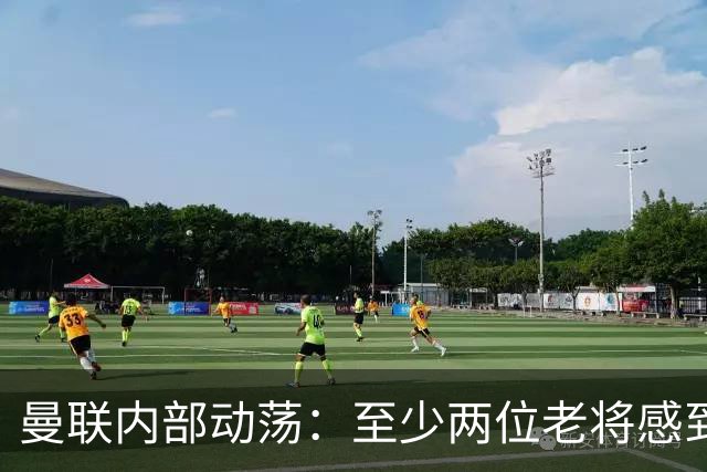 曼联内部动荡：至少两位老将感到被清洗的压力